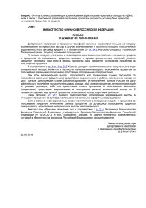 письмо Минфина России от 22.05.13 № 03-04-05/4-425