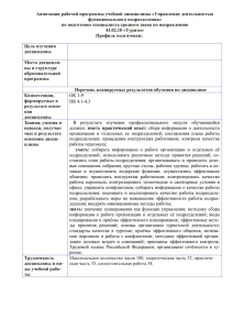Аннотация рабочей программы учебной дисциплины «Управление деятельностью функционального подразделения»