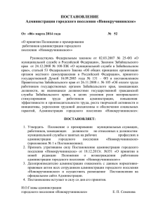 Постановление № 52 от 6 марта 2014 года "О принятии