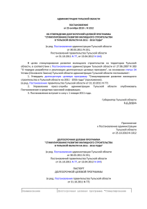 Постановление администрации Тульской области от 25.10.2010