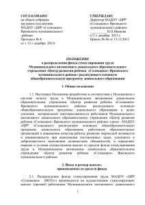 Ярковского муниципального района» реализующего основную