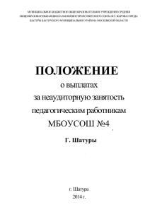 docx, 19 КБ - "Средняя общеобразовательная школа № 4 имени