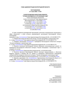 О Волгоградском областном конкурсе «Лучшие