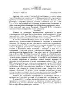 РЕШЕНИЕ ИМЕНЕМ РОССИЙСКОЙ ФЕДЕРАЦИИ 24 августа