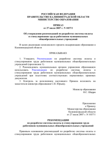 - Министерство образования Калининградской области
