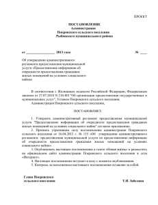 полная версия и приложение - Администрация Покровского СП