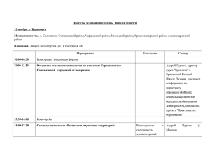 Проект деловой программы форума "Территория бизнеса"