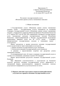 Приложение 51 к приказу Министра финансов Республики Казахстан