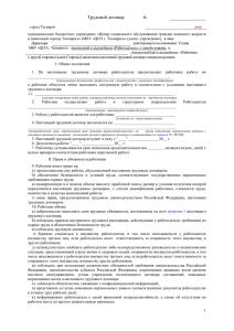 Трудовой договор № город Таганрог года муниципальное
