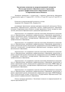 Заключение - Министерство образования Ставропольского края