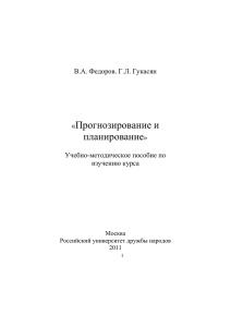 Учебно-методическое пособие - Учебный портал Российского