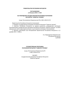 Постановление правительства Республики Ингушетия