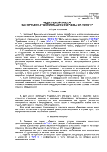 Утвержден приказом Минэкономразвития России от 1 июня 2015 г. N 328