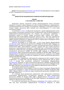 Письмо Минэкономразвития России от 26.10.2015 N Д28и-3205