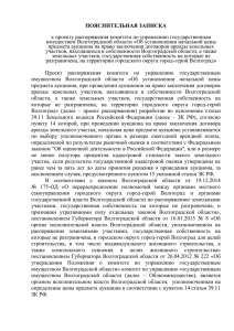 Приложение - Администрация Волгоградской области