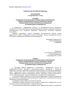 ПРАВИТЕЛЬСТВО РОССИЙСКОЙ ФЕДЕРАЦИИ ПОСТАНОВЛЕНИЕ от 30 декабря 2015 г. N 1514
