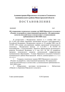 на разработку инвестиционной программы «По приведению