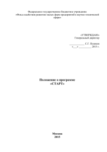 Старт - Фонд содействия развитию малых форм предприятий в