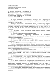 ПОСТАНОВЛЕНИЕ Правительства Республики Хакасия от 22.03