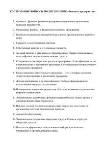 Вопросы к экзамену - Keconomy.tti.sfedu.ru