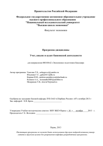 Учет, анализ и аудит банковской деятельности