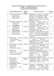 В. Список научных трудов Смирнова Игоря Федоровича