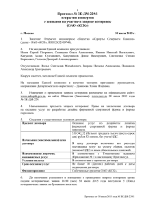 Протокол вскрытия конвертов № ЗК-ДМ-229/1