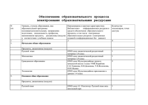 Обеспеченность учебного процесса электронными