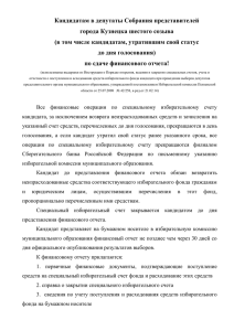 финансовый отчет - Администрация города Кузнецка