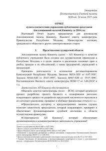 Утвержден Постановлением Счетной палаты №30 от  24 июля 2015 года Настоящий