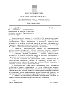 Заявка - Администрация г.Прокопьевска
