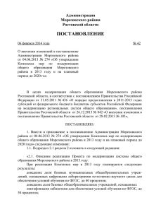 Администрация Морозовского района Ростовской области