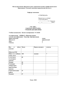 Негосударственное образовательное учреждение высшего профессионального образования «Томский экономико-юридический институт»