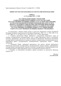 Зарегистрировано в Минюсте России 27 октября 2015 г. N 39486