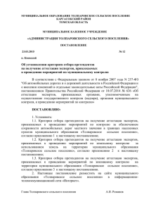 Об установлении критериев отбора претендентов на получение