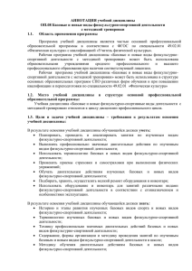 АННОТАЦИЯ учебной дисциплины ОП.08 Базовые и новые