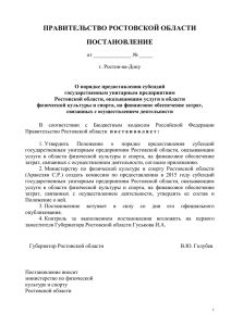 Проект документа - Администрация Ростовской области