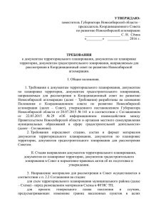 утверждаю - Министерство строительства Новосибирской области