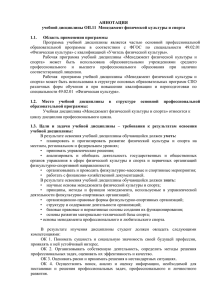 АННОТАЦИЯ учебной дисциплины ОП.11 Менеджмент