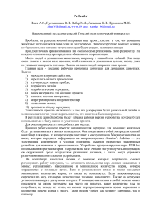 Доклад для конференции - Томский политехнический университет