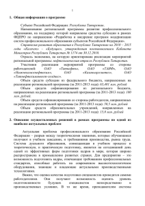 respublika_tatarstan_informacionnye_materialy - prof