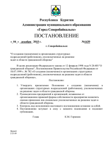 Постановление № 1439 от 04.12.2015
