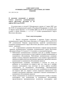 О внесении изменений в решение Совета депутатов