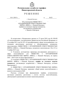 Решение № 36/25 от 10.11.2015 г. ООО ФИРМА "ВИКА"