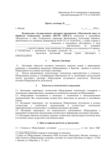 Приложение № 4 к извещению о проведении г. Москва