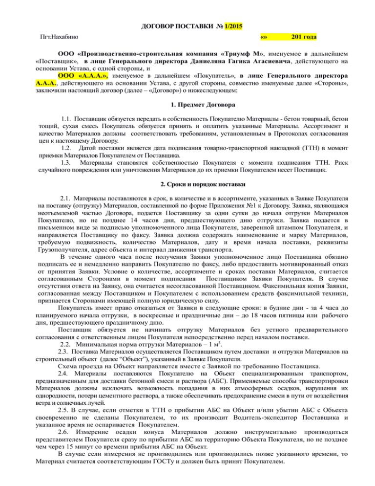 Договор на поставку компьютерной техники образец