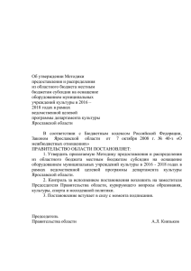 Проект Постановления Правительства Ярославской области Об