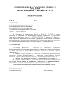 53 от 08.05.2013 О комиссии по повышению устойчивости