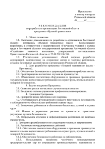 Приложение  к письму минтруда Ростовской области