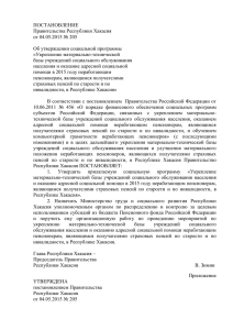 ПОСТАНОВЛЕНИЕ Правительства Республики Хакасия от 04.05
